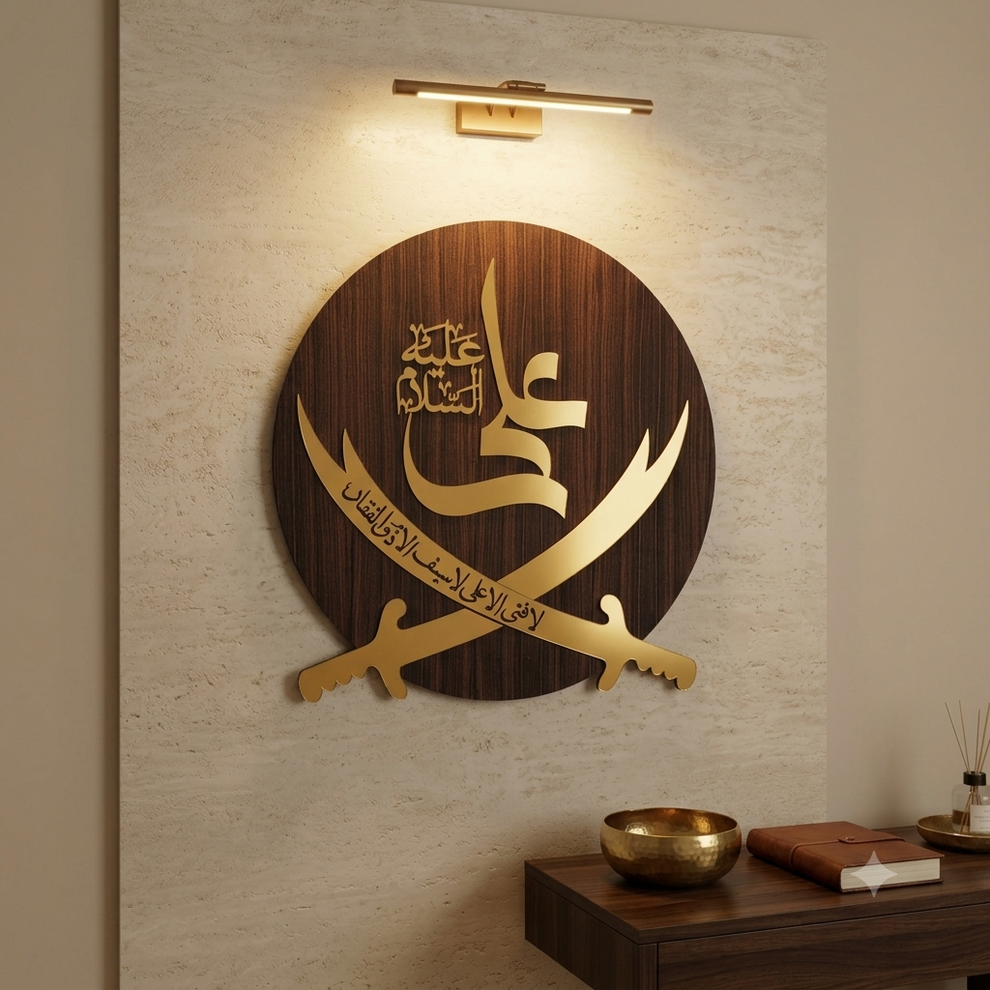 ✨ Hazrat Ali (RA) Zulfiqar Wooden Islamic Wall Art | 24" × 24" Round | Premium Black & Gold Islamic Home Décor